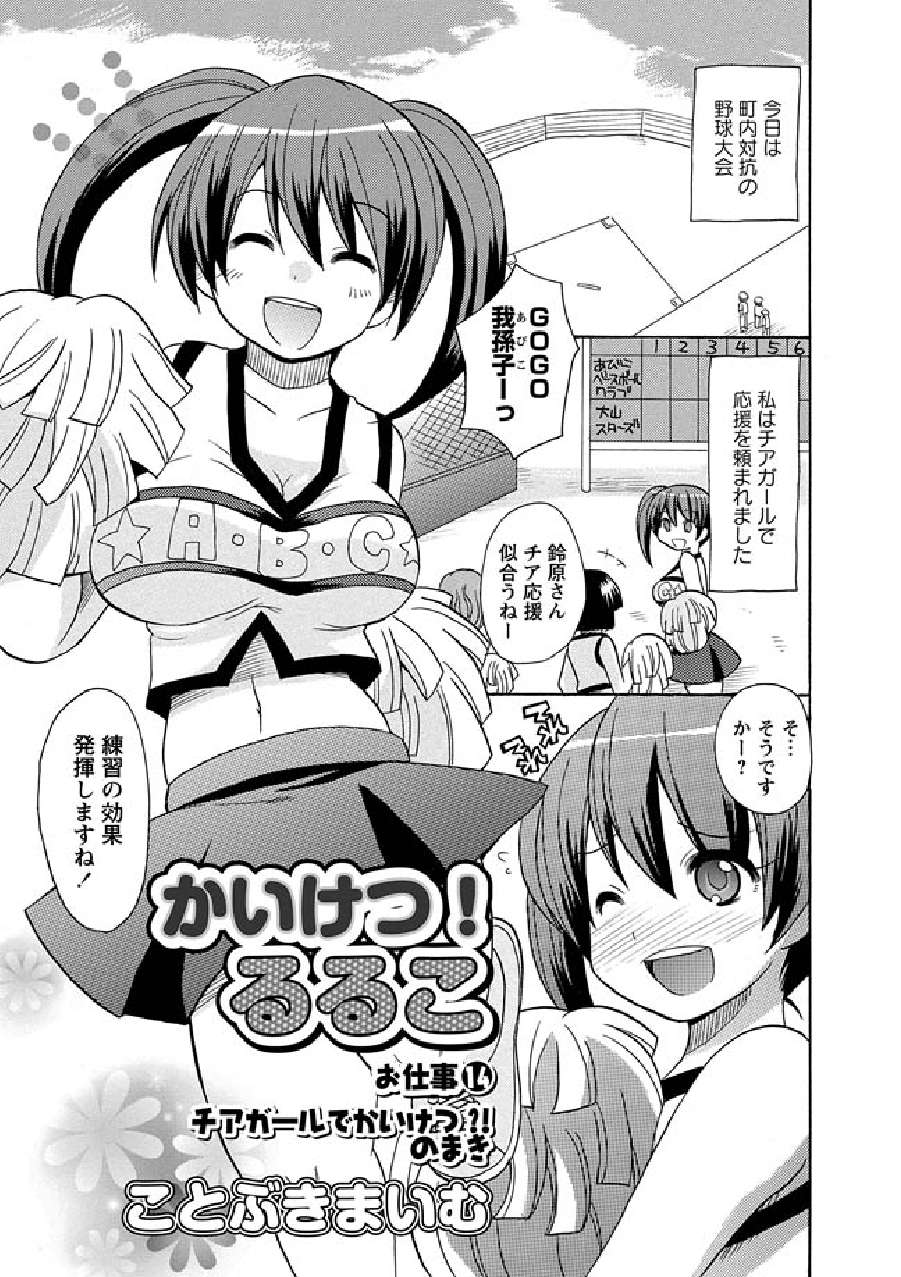 Kaiketsu!Ruruko ch14 page 1 full
