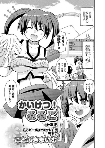 [Kotobuki Maimu]Kaiketsu!Ruruko ch14 cover