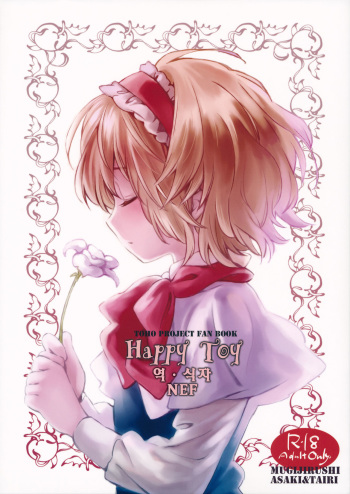 (C80) [Chiisai Hou ga Ii ,Mugi Jirushi (asaki, Tairi)] Happy Toy (Touhou Project) [Korean] cover