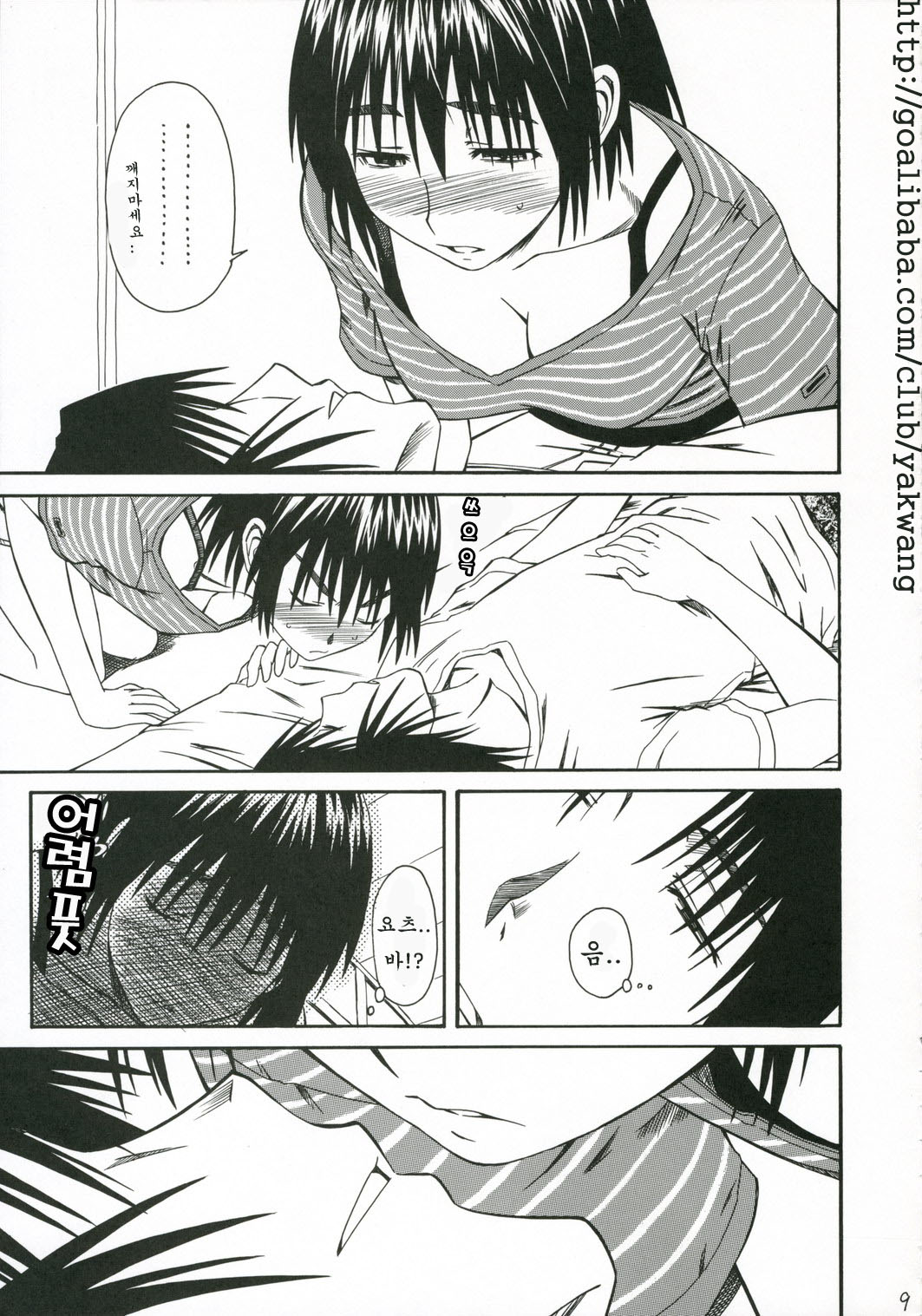 Pretty Neighbor&! Soushuuhen page 10 full