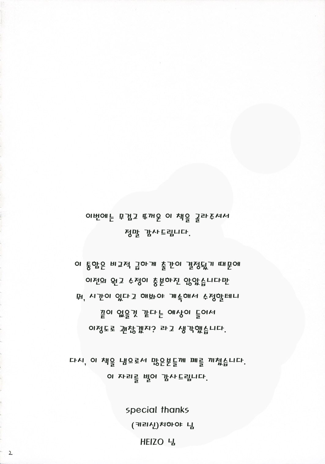 Pretty Neighbor&! Soushuuhen page 3 full