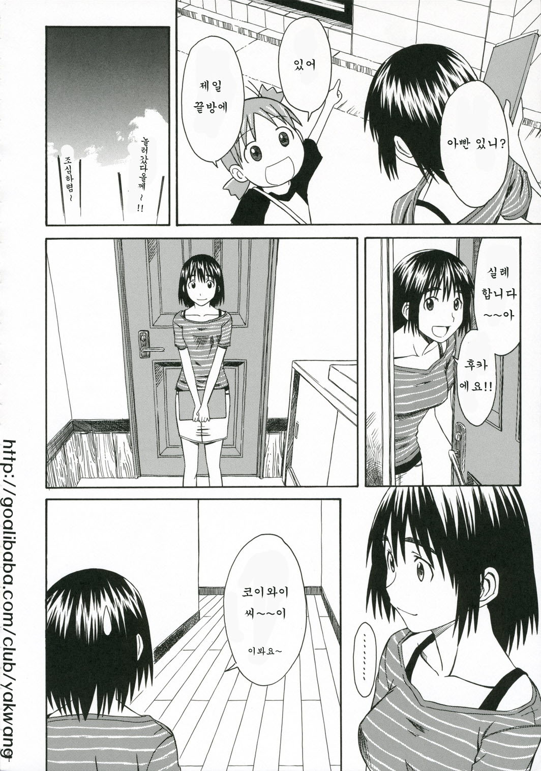 Pretty Neighbor&! Soushuuhen page 5 full