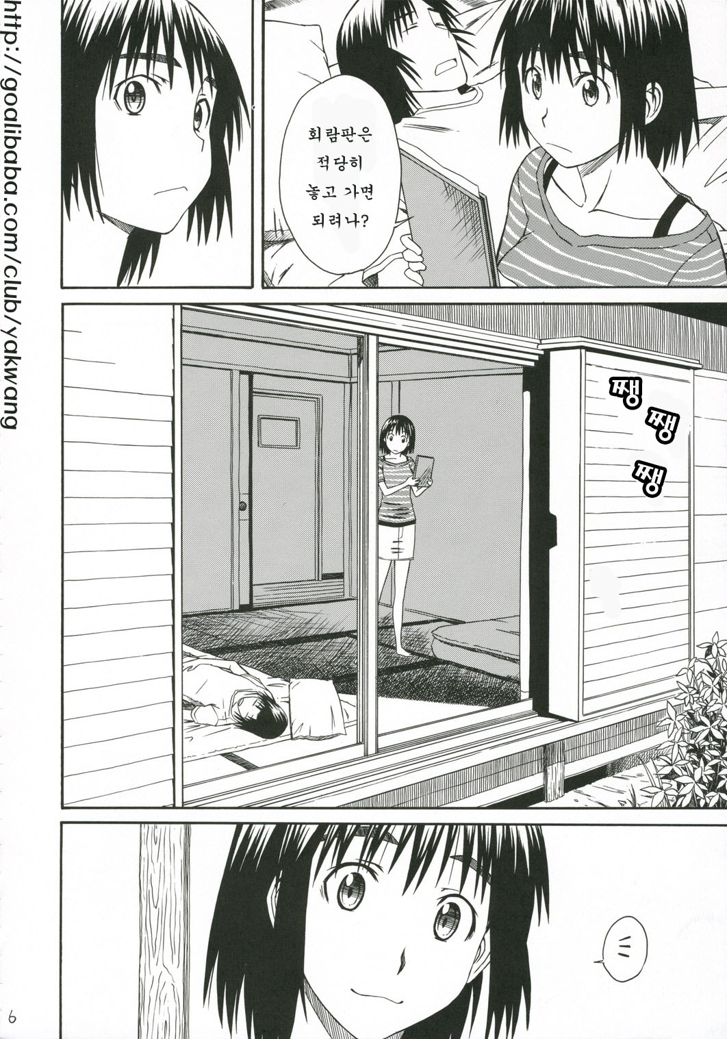 Pretty Neighbor&! Soushuuhen page 7 full