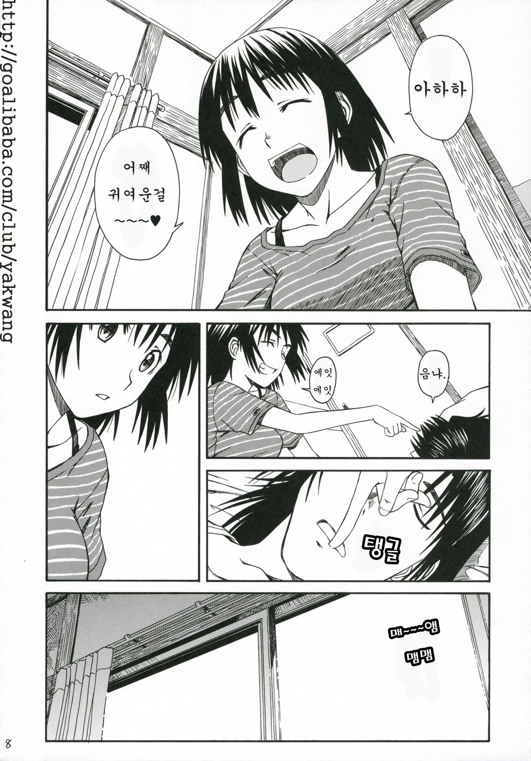 Pretty Neighbor&! Soushuuhen page 9 full