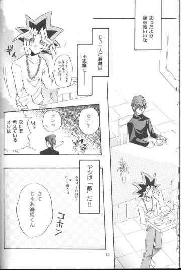 Goshujin page 11 full