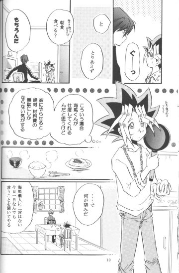 Goshujin page 9 full
