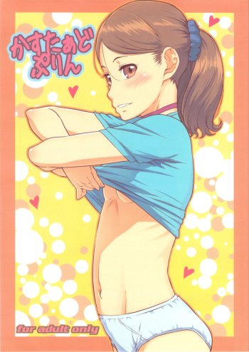 (C79) [Shiranai Ouchi (Amedori)] Custard Pudding cover