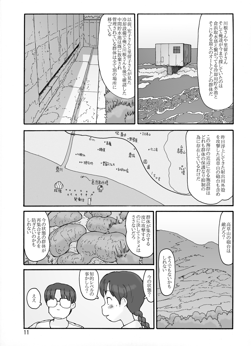 Shusuitou Soushuuhen 2 page 11 full