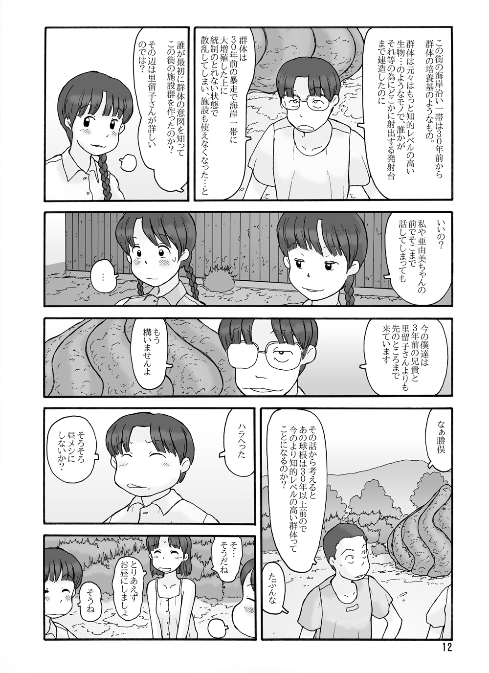 Shusuitou Soushuuhen 2 page 12 full