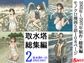 [Awatake (Awatake Takahiro)] Shusuitou Soushuuhen 2 cover