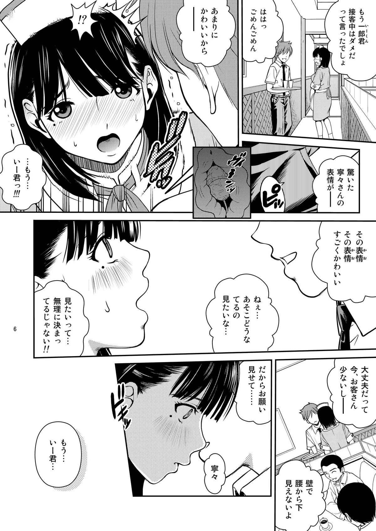 nenemix page 6 full