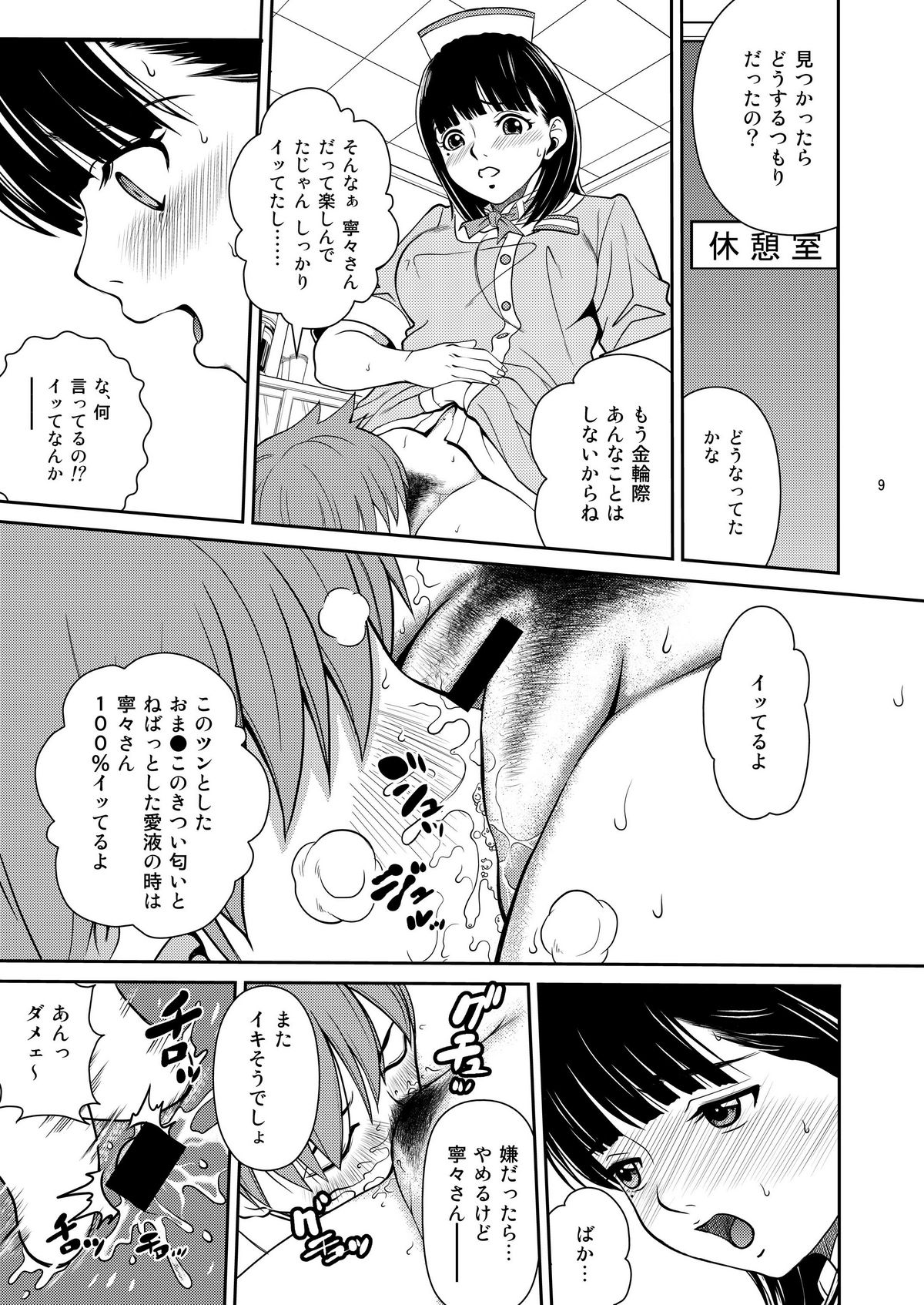 nenemix page 9 full