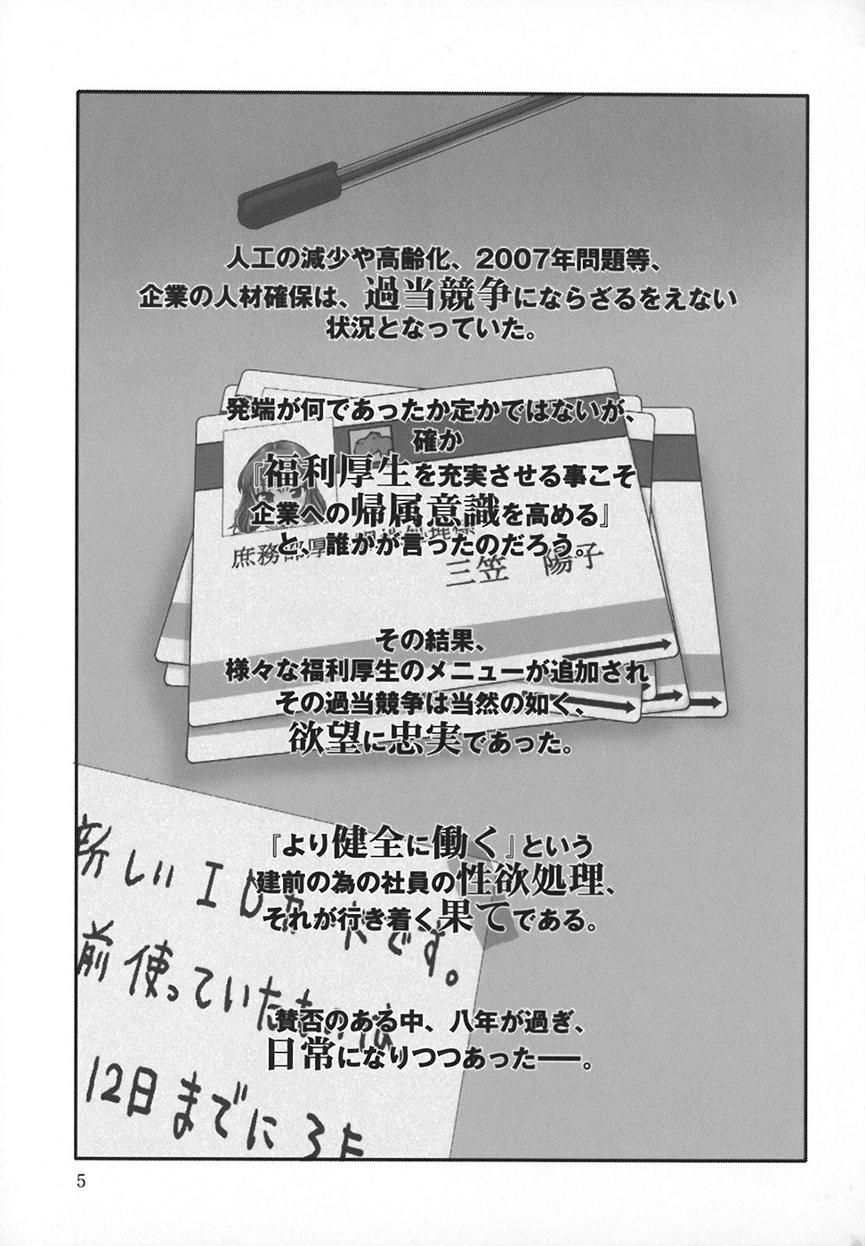 Shomubu Kouseika Seishorigakari | Sexual Management Duty in the Welfare Division of the General Affairs Department Ch. 1-2 page 5 full