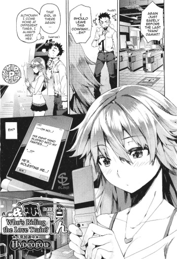 [Hyocorou] Dare Koi Train | Who's Riding the Love Train? (COMIC Aun 2011-06) [English] [Sling] cover