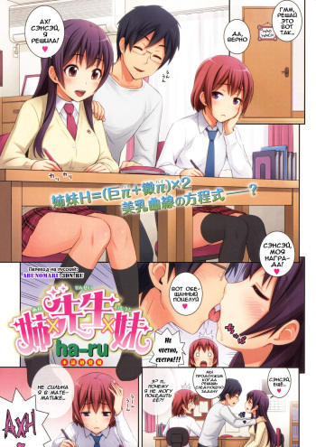 [ha-ru] Ane x Sensei x Imouto (COMIC Kairakuten BEAST 2011-03) [Russian] [Abunomaru] cover