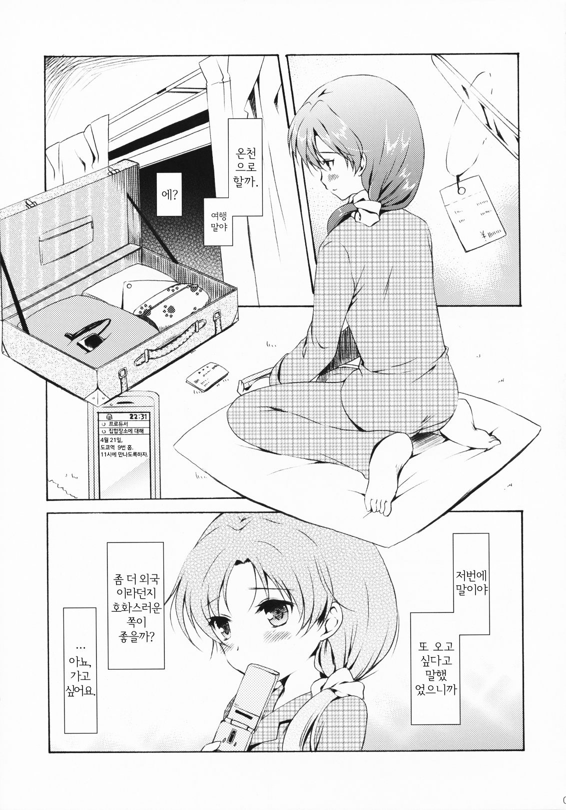 Anata to Futari de Risoukyou ni te page 2 full