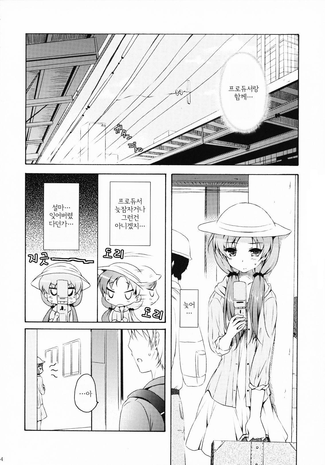 Anata to Futari de Risoukyou ni te page 3 full