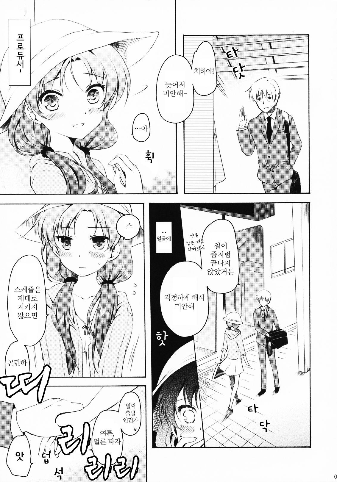 Anata to Futari de Risoukyou ni te page 4 full