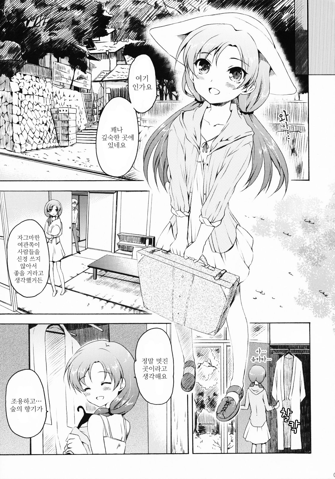 Anata to Futari de Risoukyou ni te page 6 full