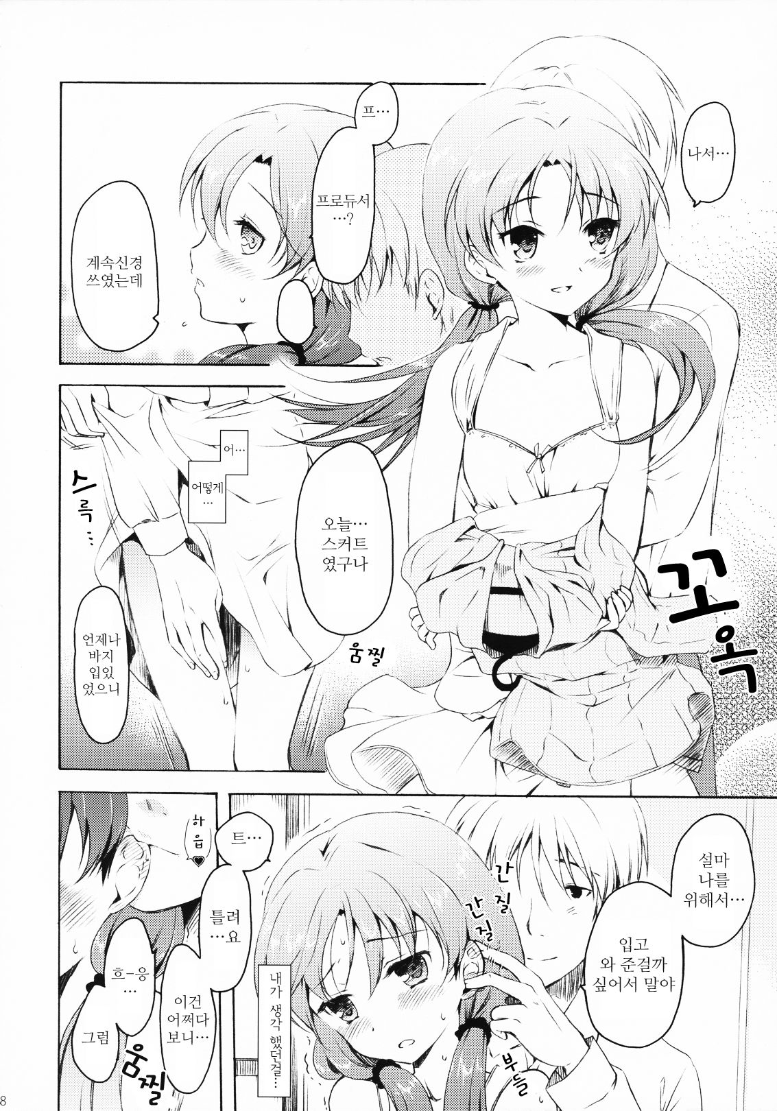 Anata to Futari de Risoukyou ni te page 7 full