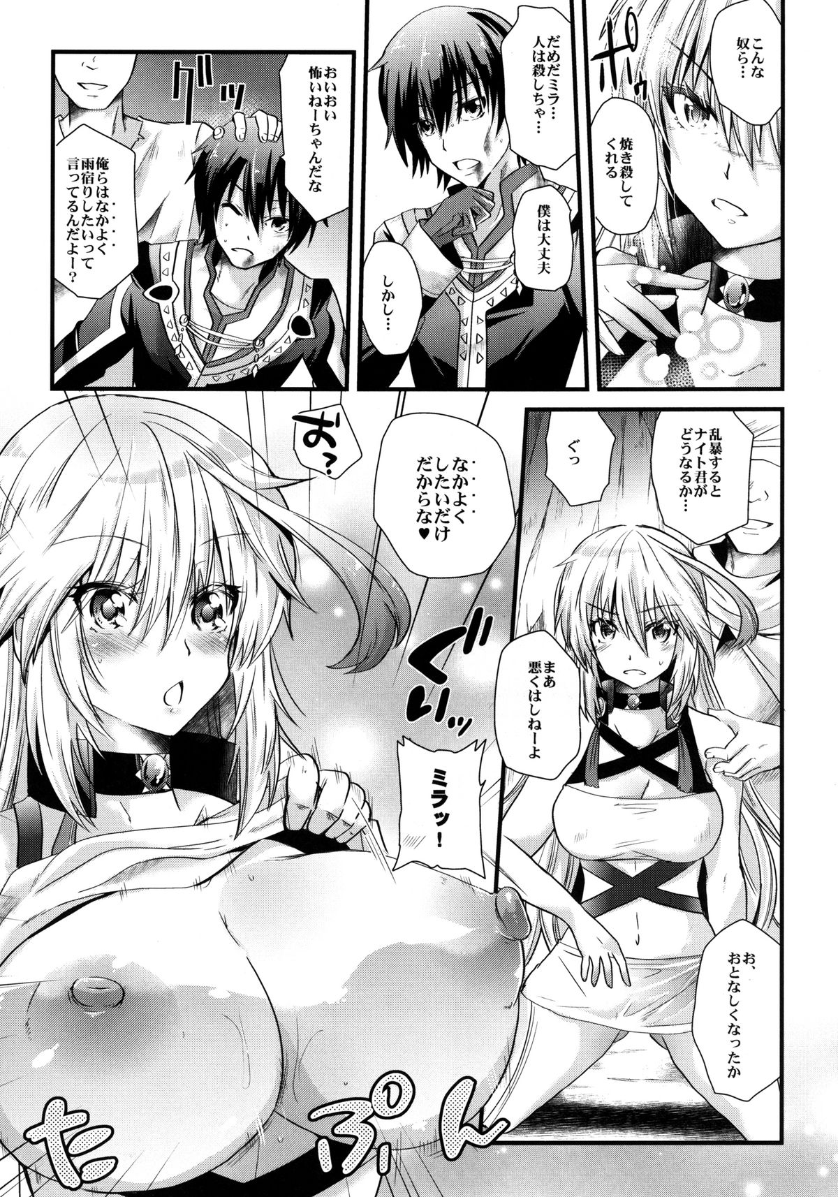 Mira-sama Bitch! page 6 full