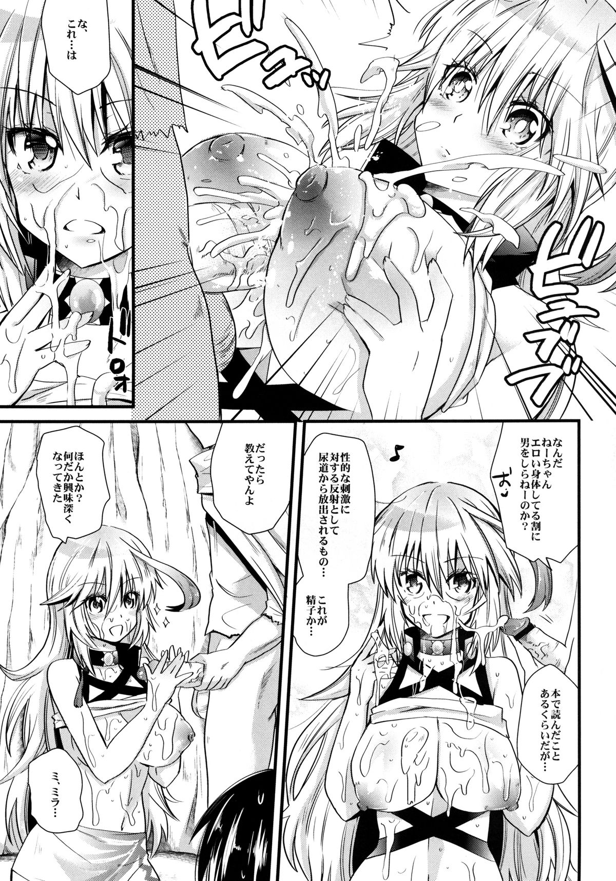 Mira-sama Bitch! page 9 full