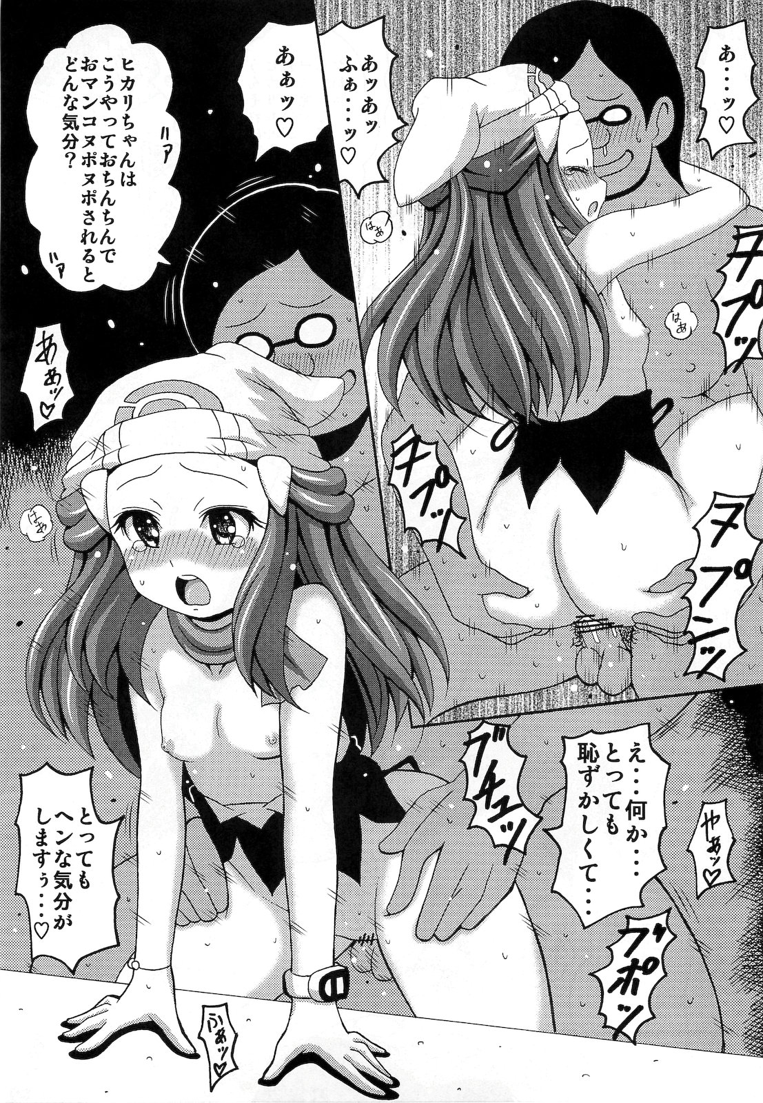 Hikari Gurashi page 11 full
