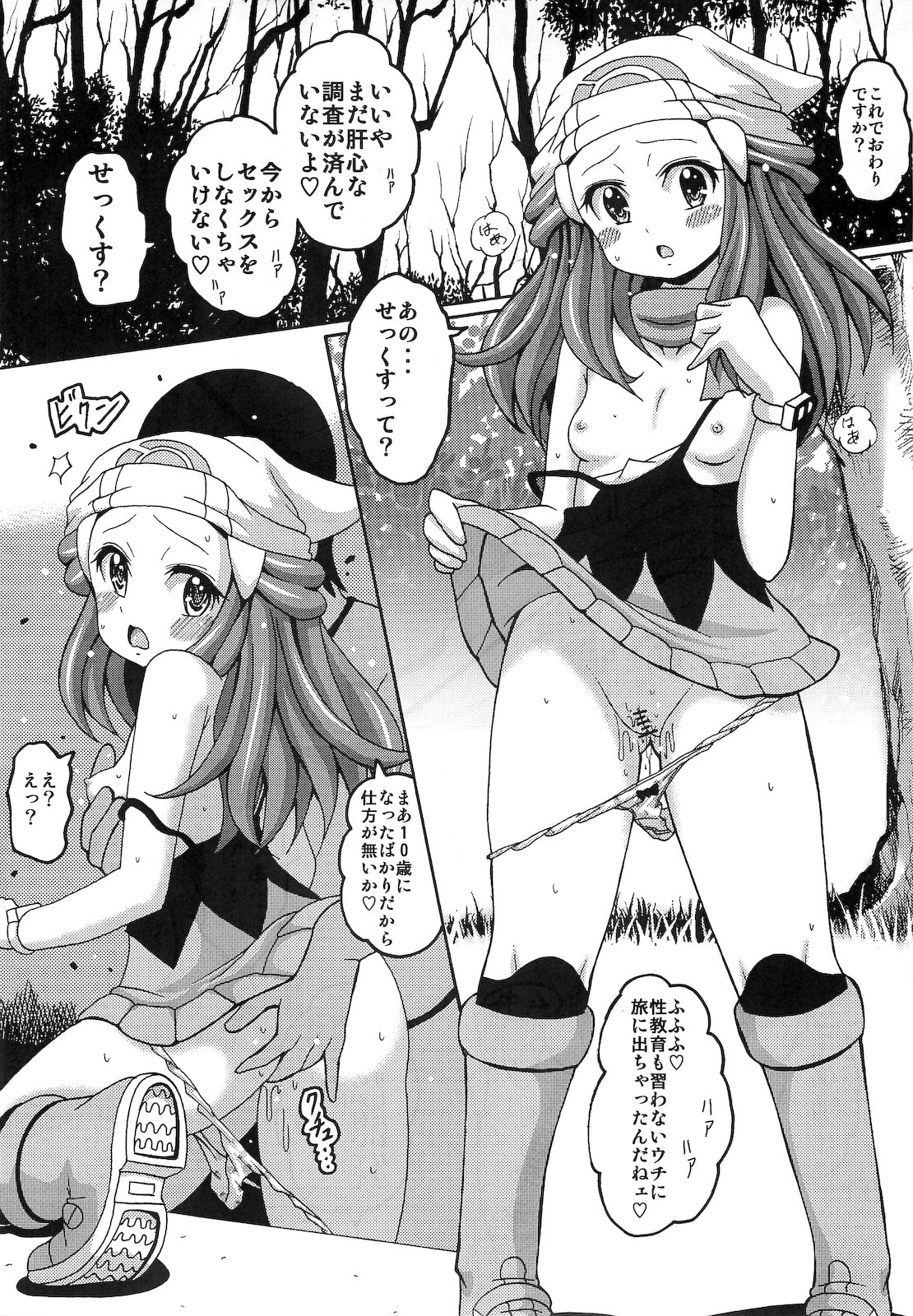 Hikari Gurashi page 8 full