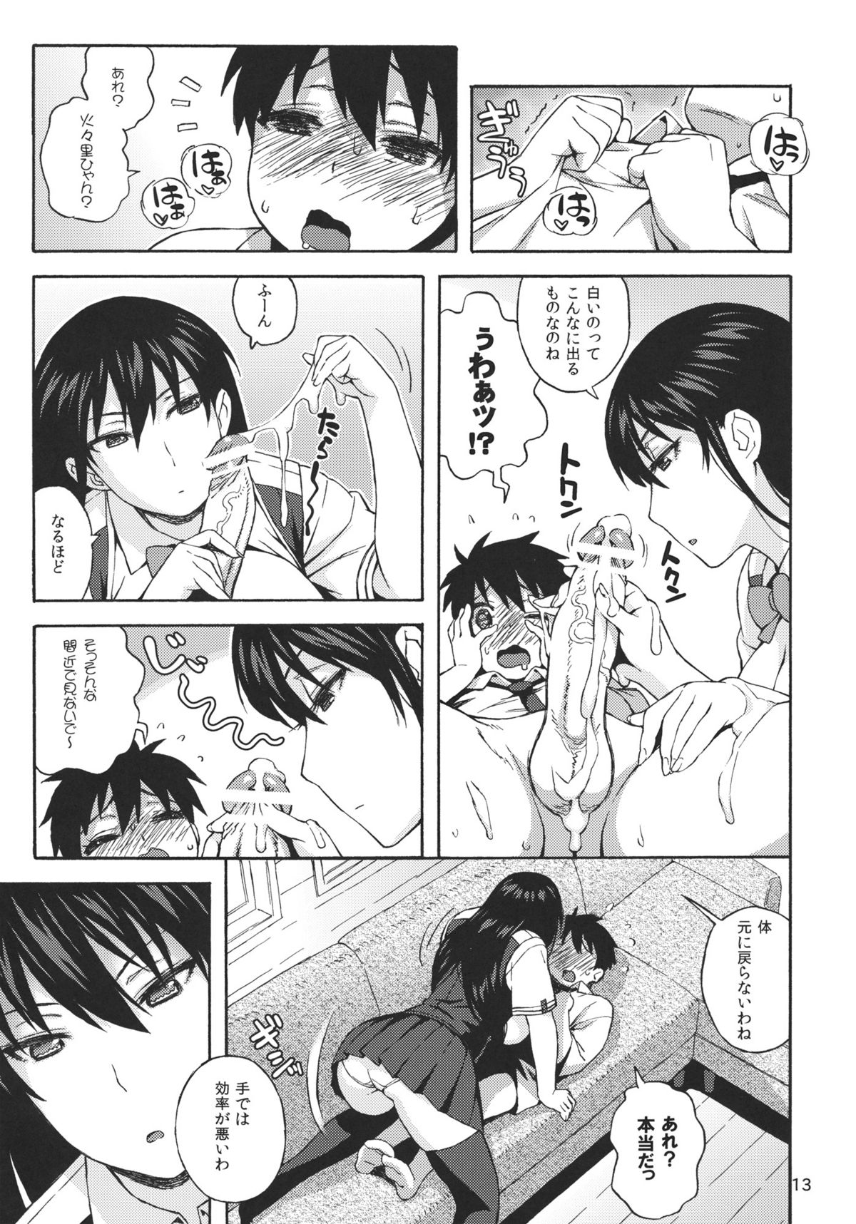 Kagari-san ni Omakase page 12 full
