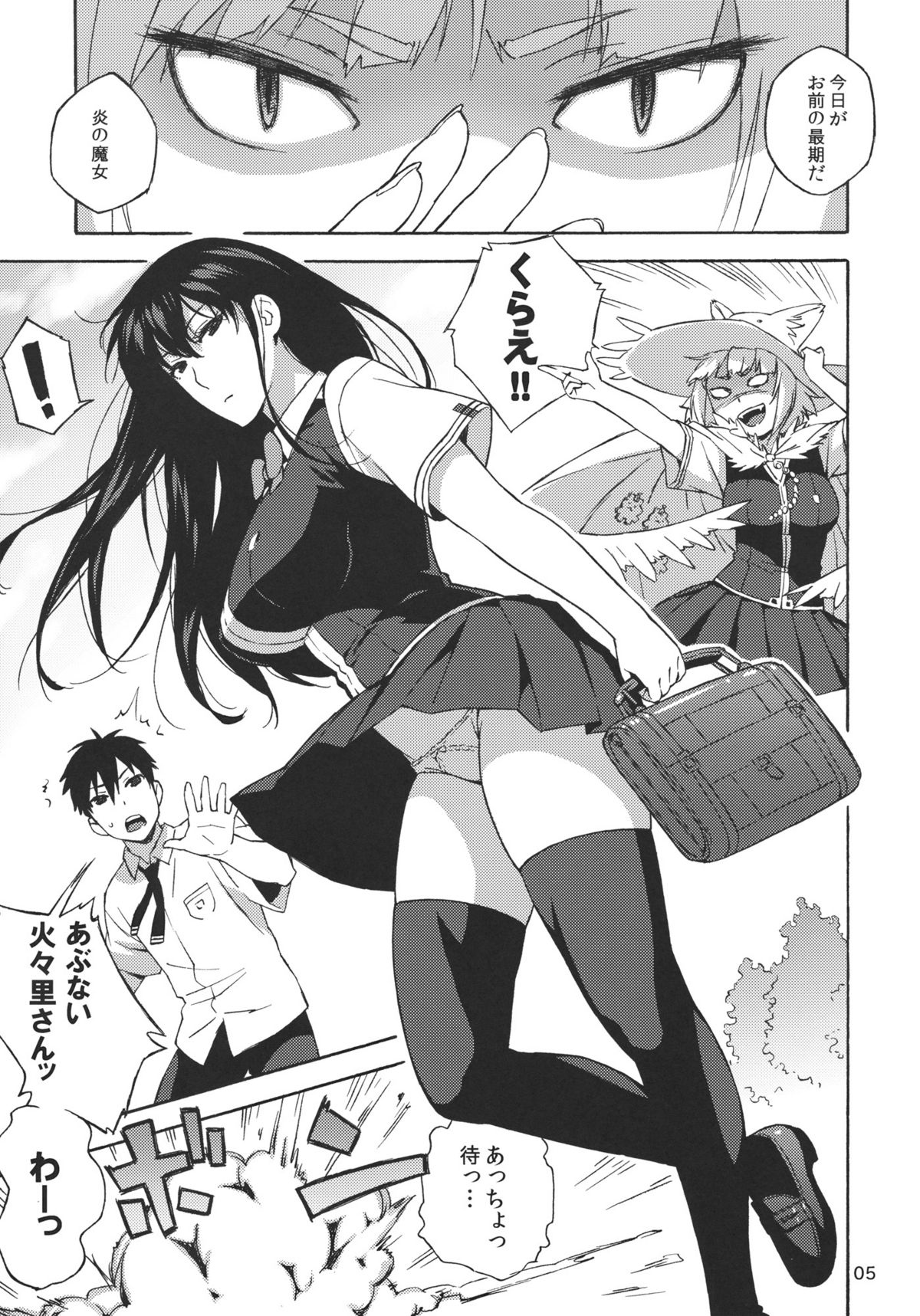 Kagari-san ni Omakase page 4 full