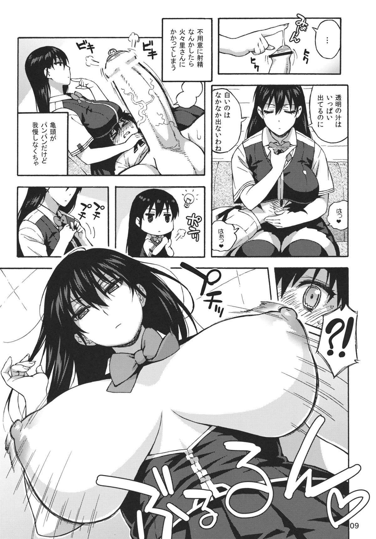 Kagari-san ni Omakase page 8 full