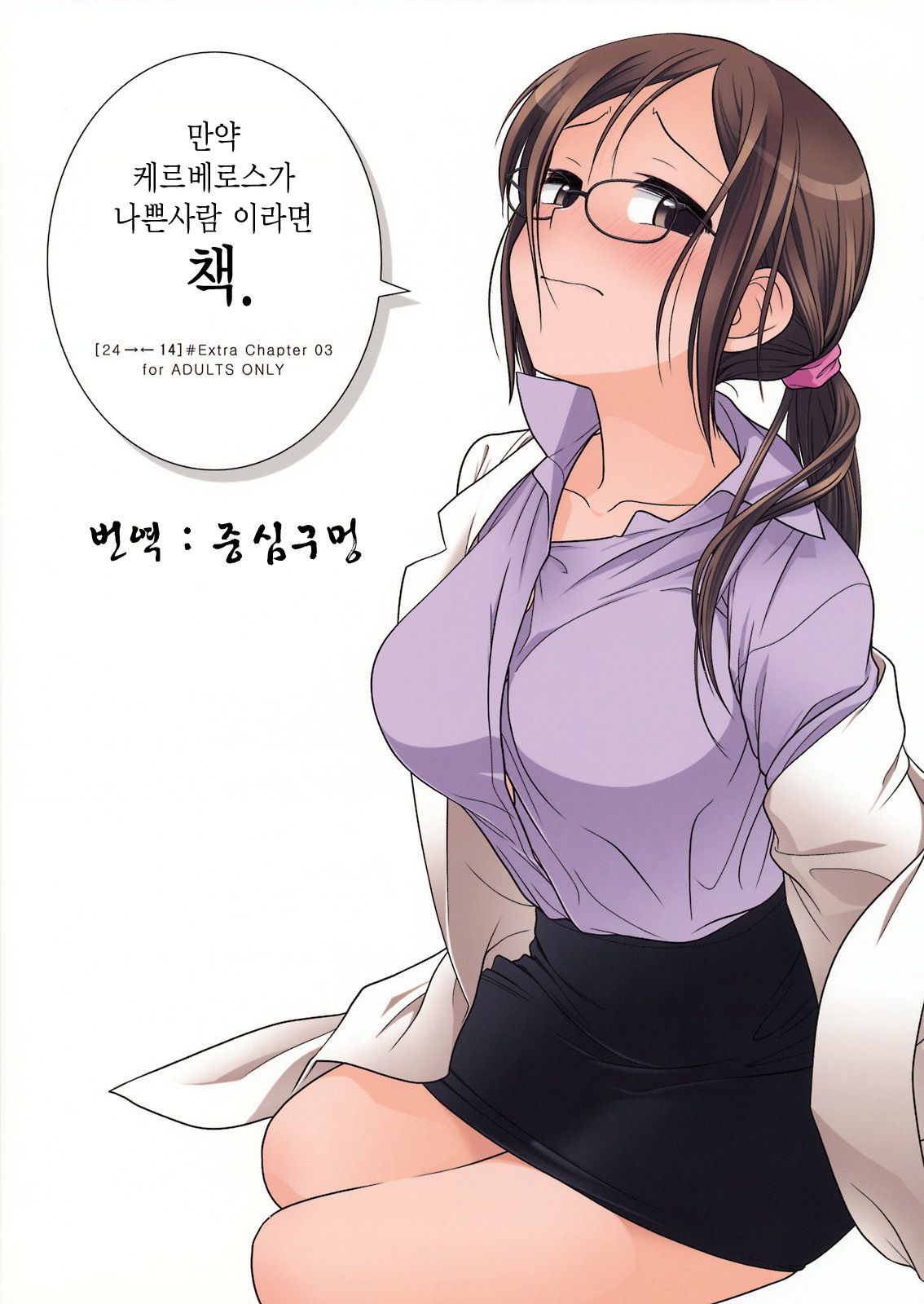Moshimo Goebbels ga Warui Hito Dattara hon  #Extra Chapter 03 page 1 full