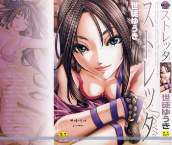 [Seto Yuuki] Stretta [Korean] cover