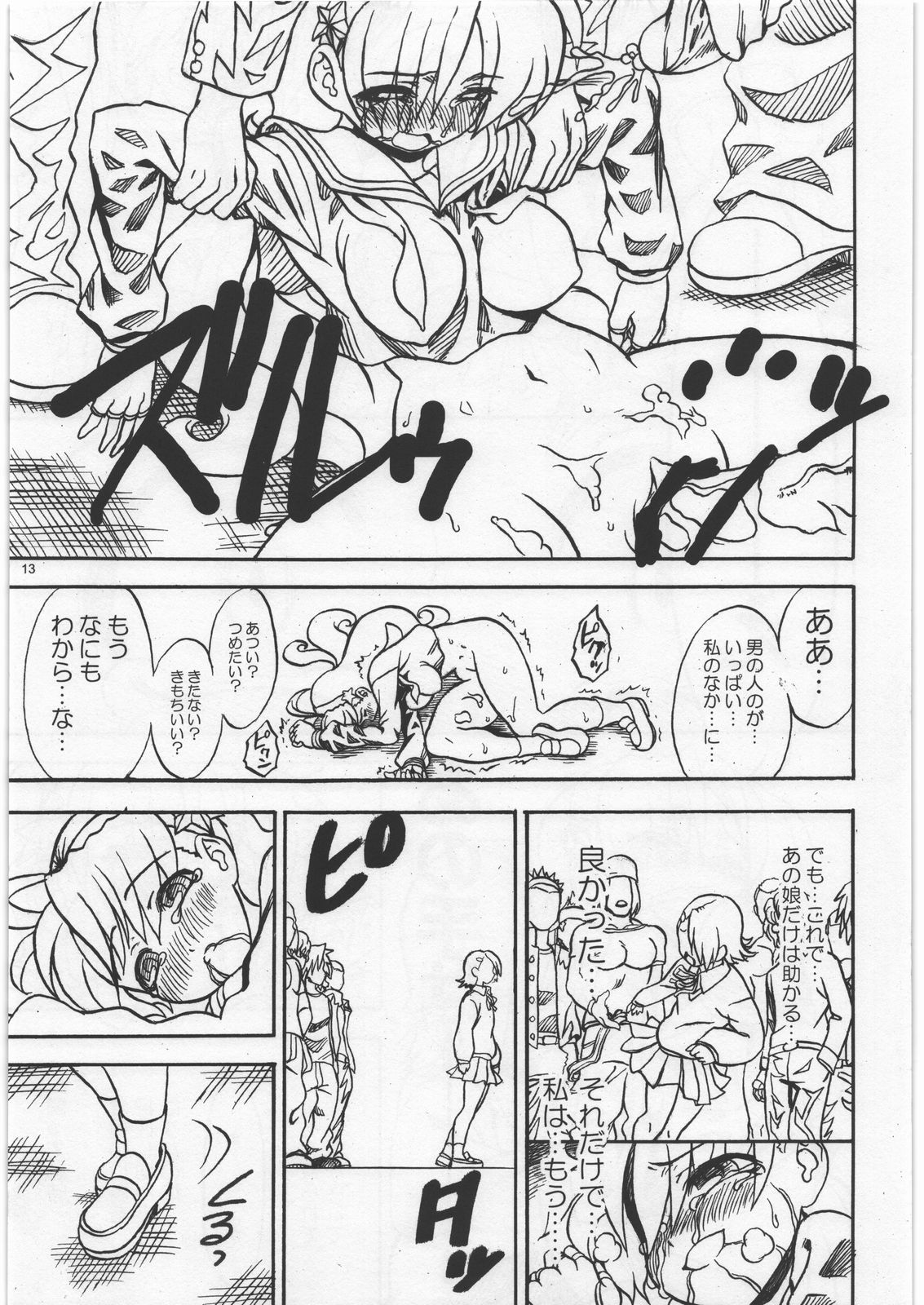 Psychic Heroine's Tragedy page 12 full