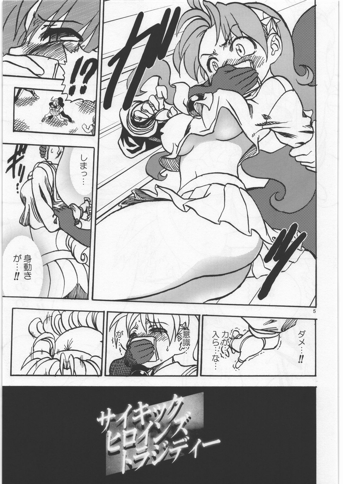 Psychic Heroine's Tragedy page 4 full