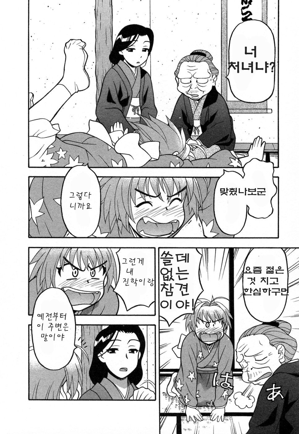 Love Comedy Style 1 page 12 full