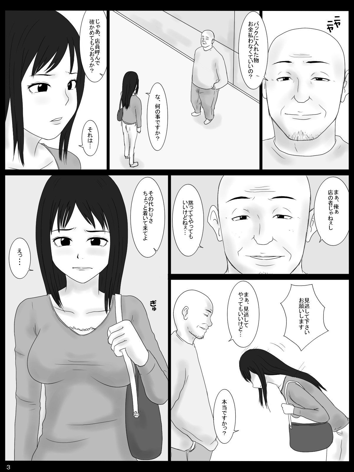 Daishou - Compensation page 3 full