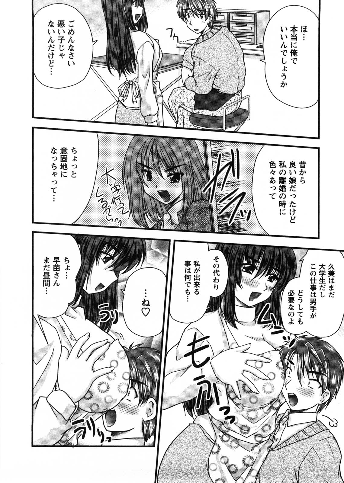 Okusan Komeya desu page 11 full