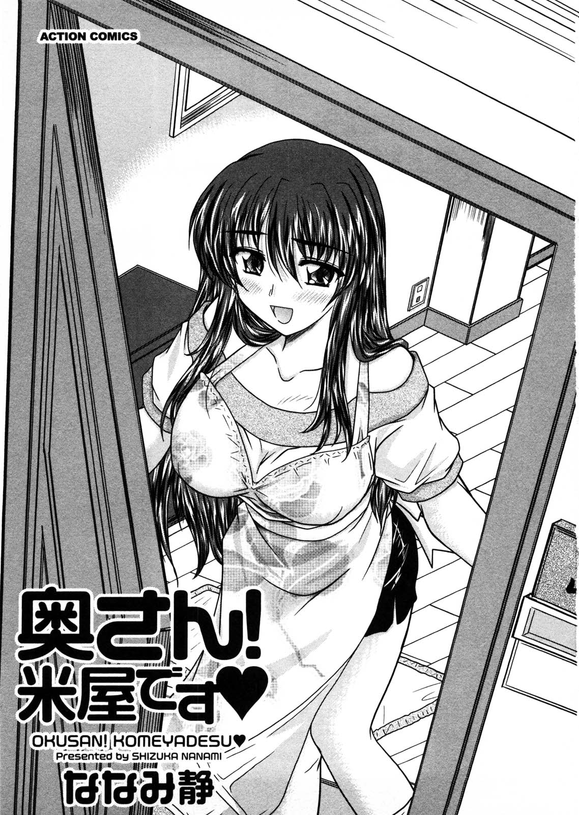 Okusan Komeya desu page 2 full