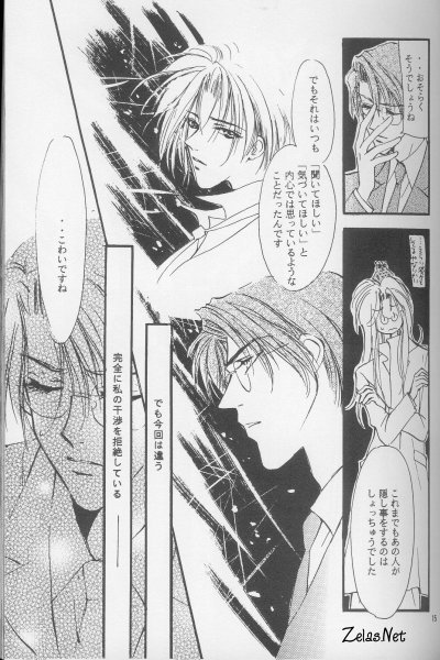 Kinshijaku ENIGMA Seikon page 12 full