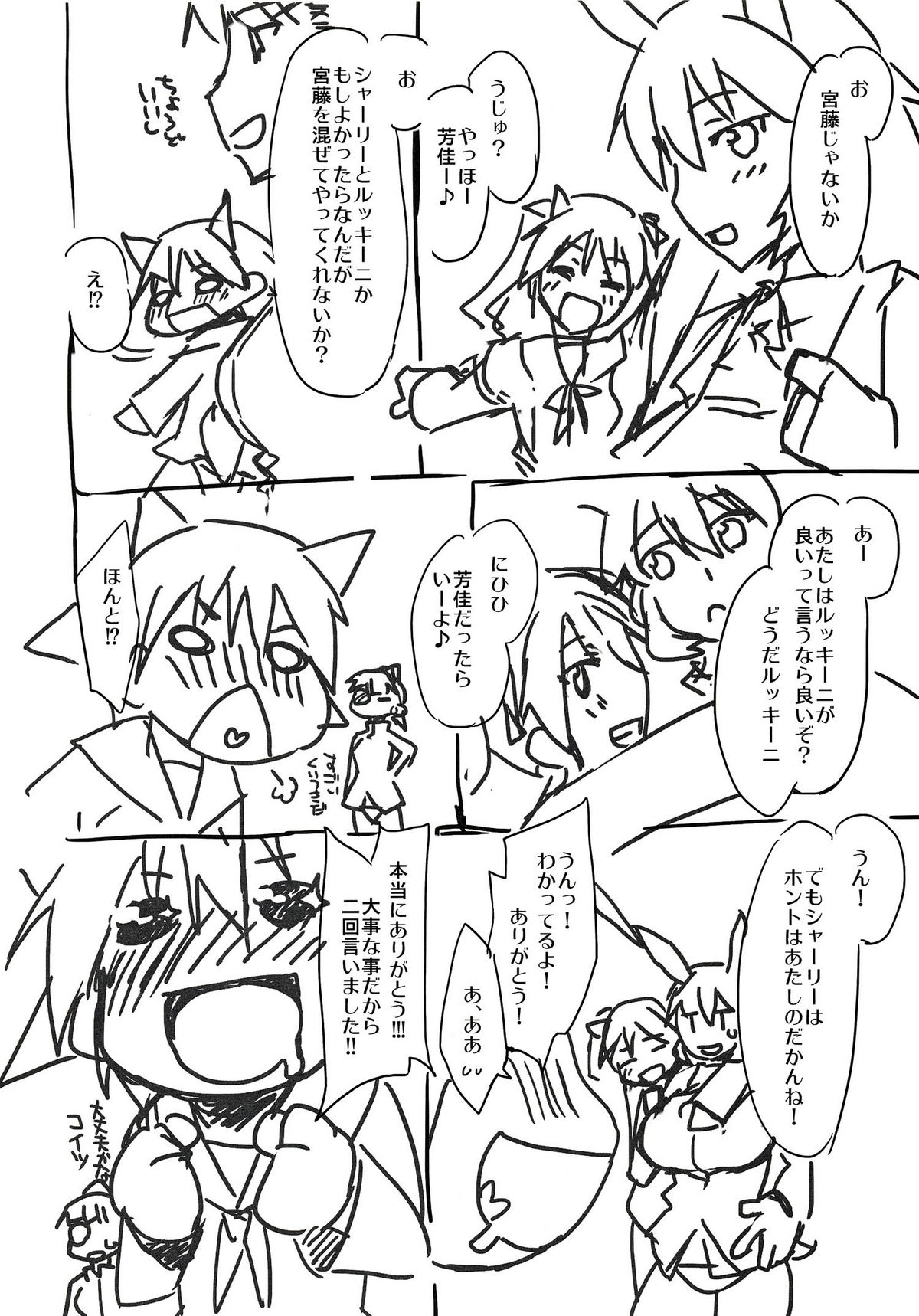 Sugoi Dekkai Yawarakai page 3 full