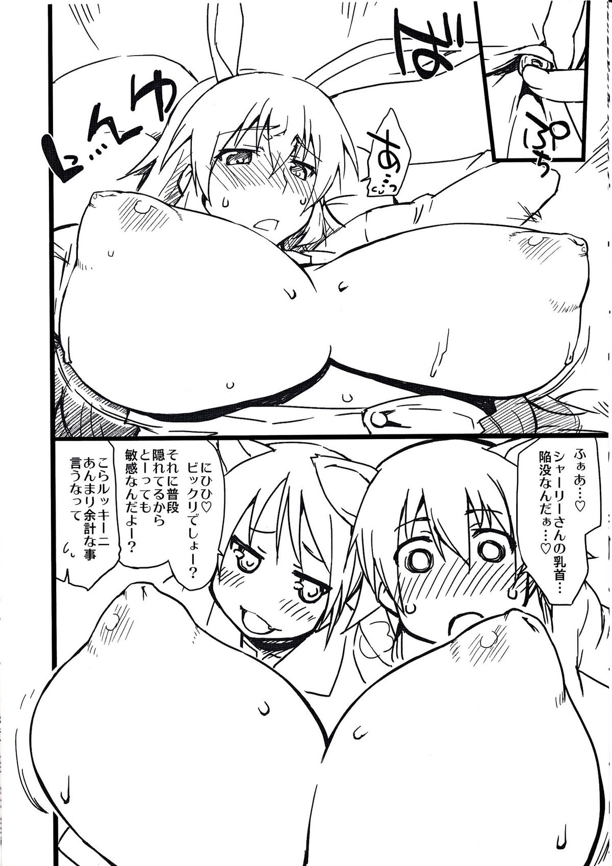 Sugoi Dekkai Yawarakai page 7 full