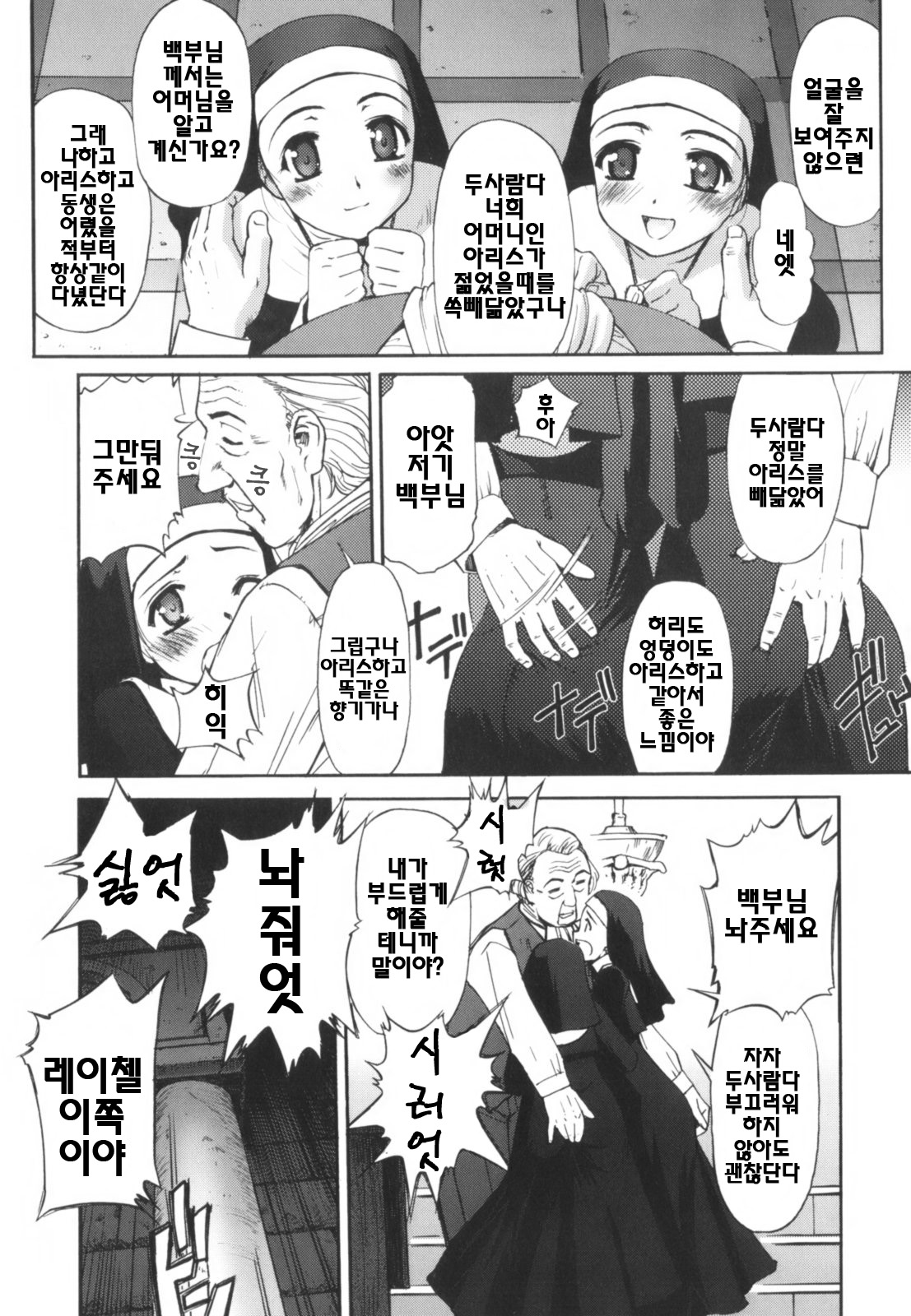 Kairaku no Shiro to Kuro page 11 full