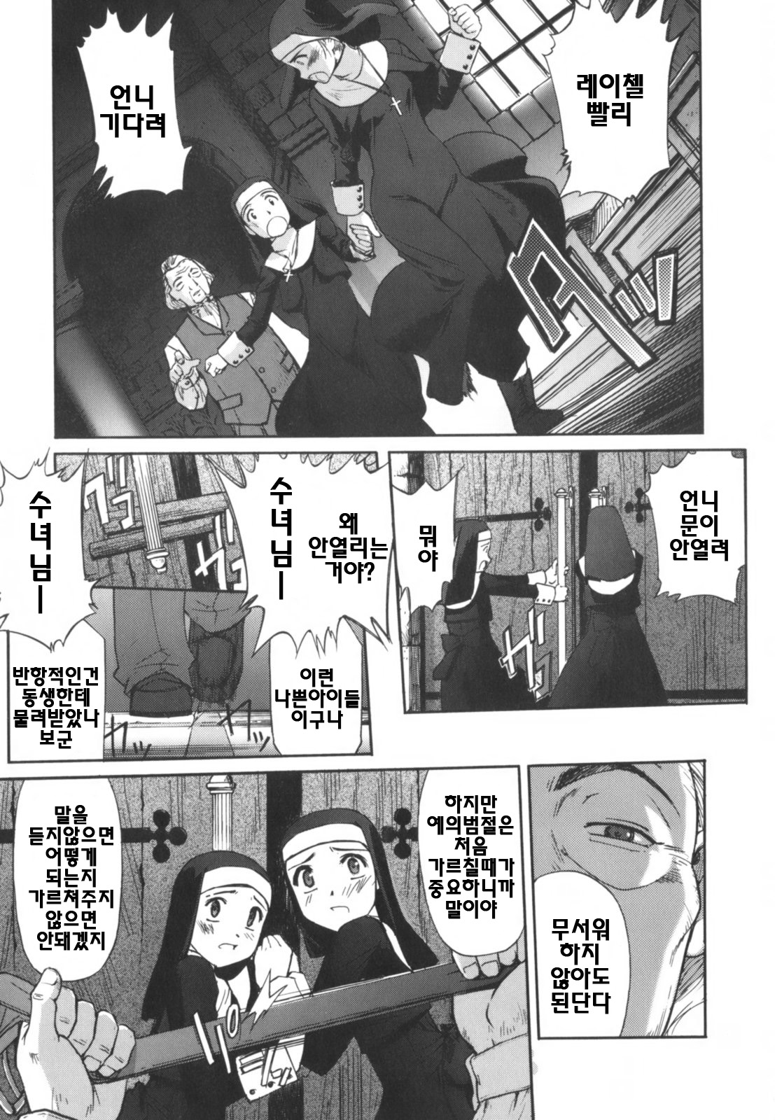 Kairaku no Shiro to Kuro page 12 full