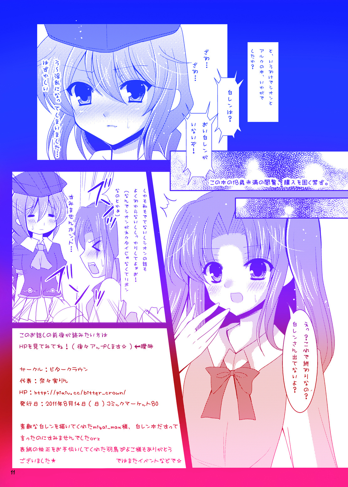 Ano Megane ga Nande Konna ni Moteru no Kawake ga Wakaranai yo page 11 full