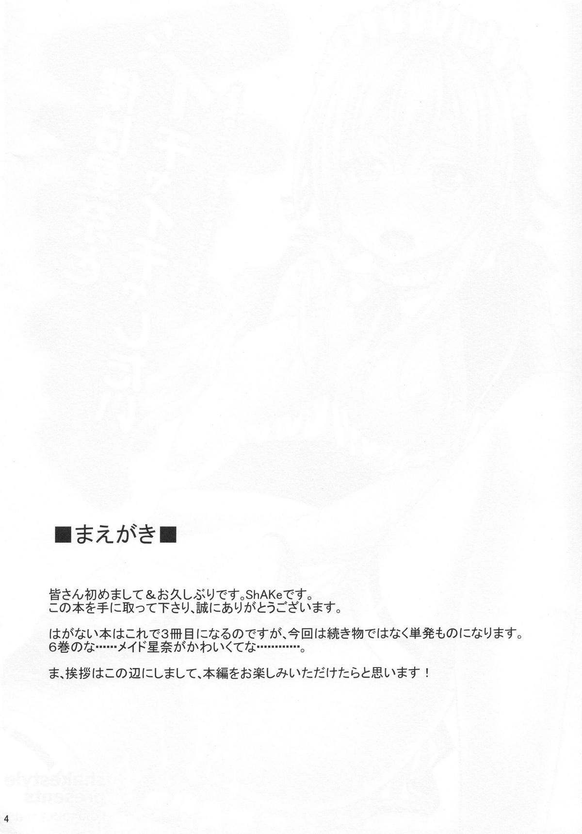 Boku wa Sena to Ichaicha shitai page 4 full