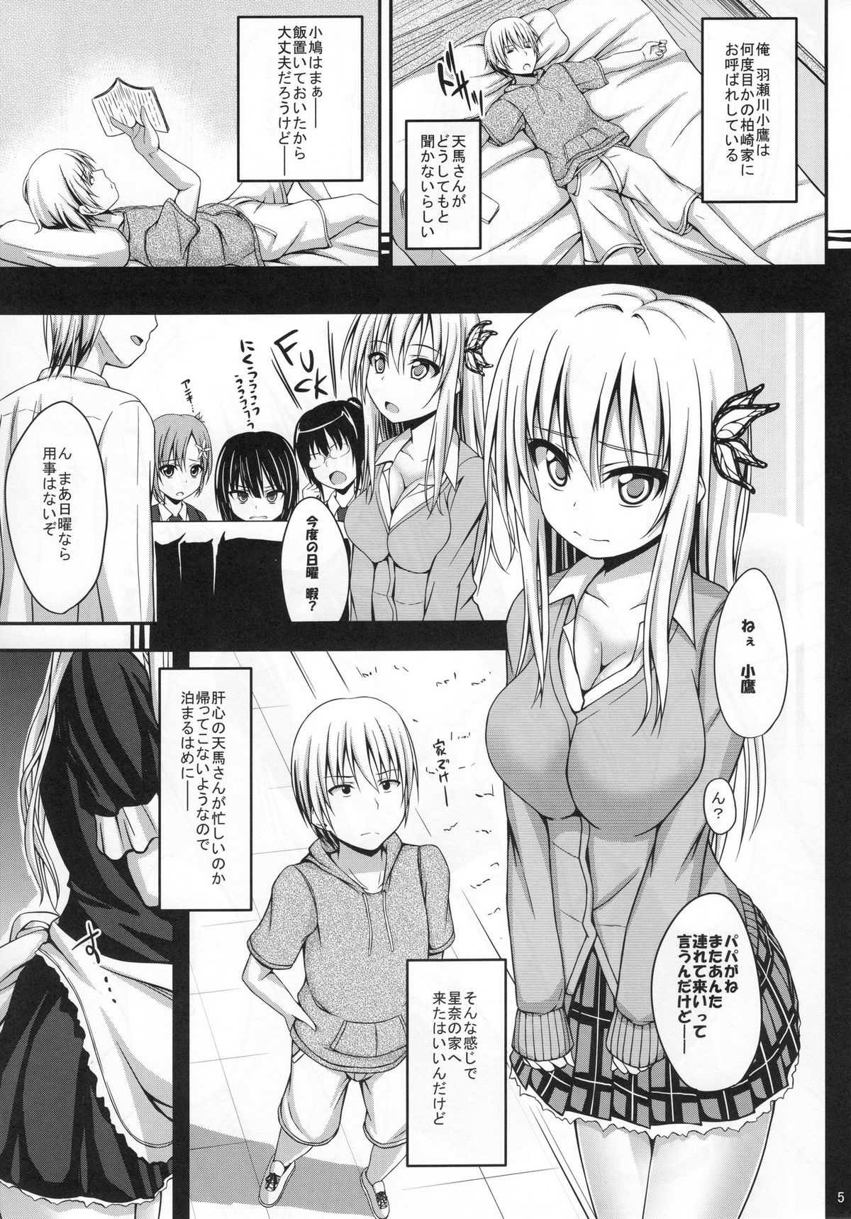 Boku wa Sena to Ichaicha shitai page 5 full