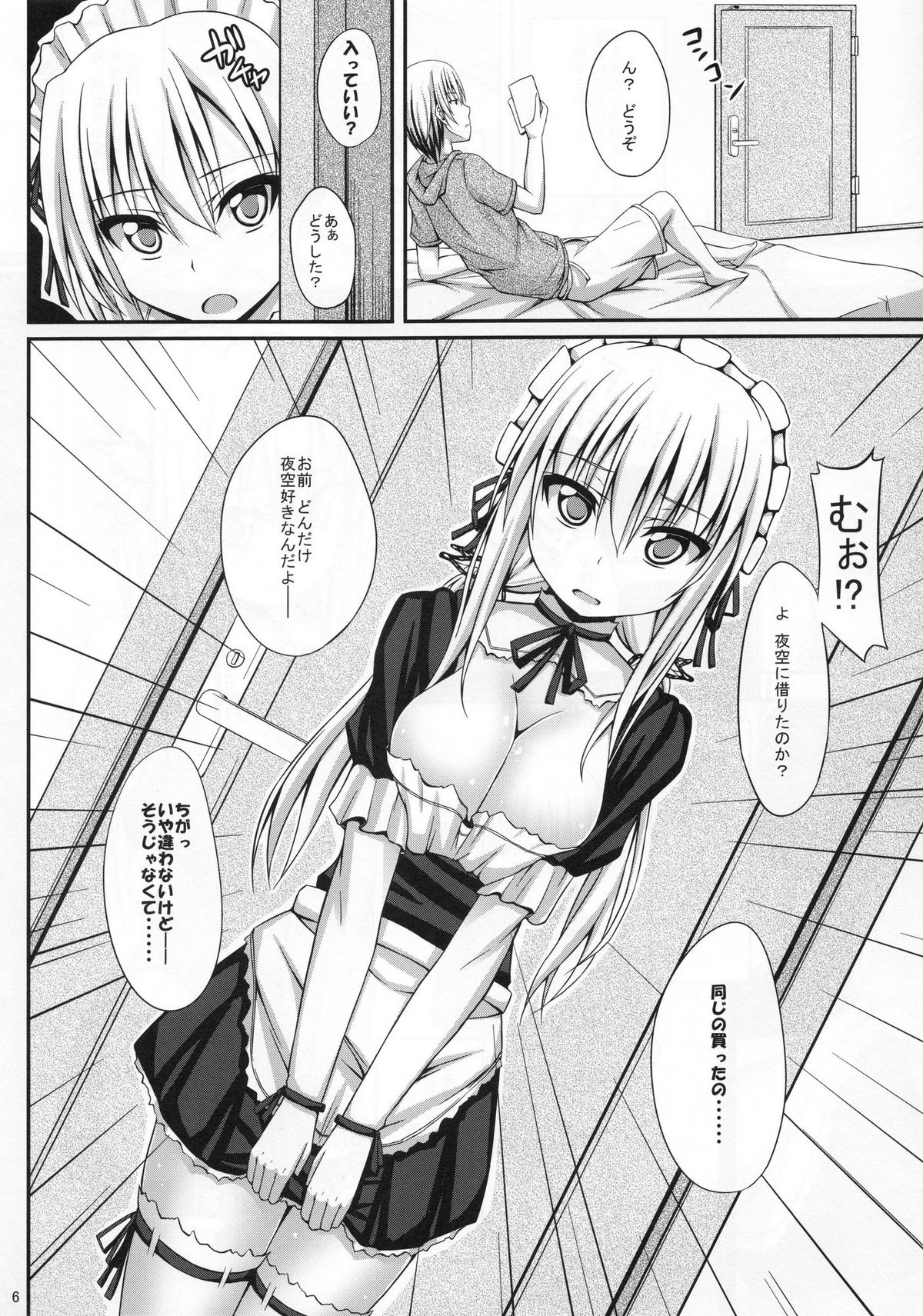 Boku wa Sena to Ichaicha shitai page 6 full