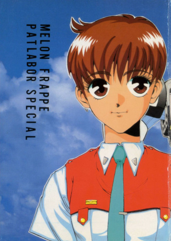 (C38) [Art=Theater (Fred Kelly, Ken-G)] Melon Frappe 9 + α (Mobile Police Patlabor) cover