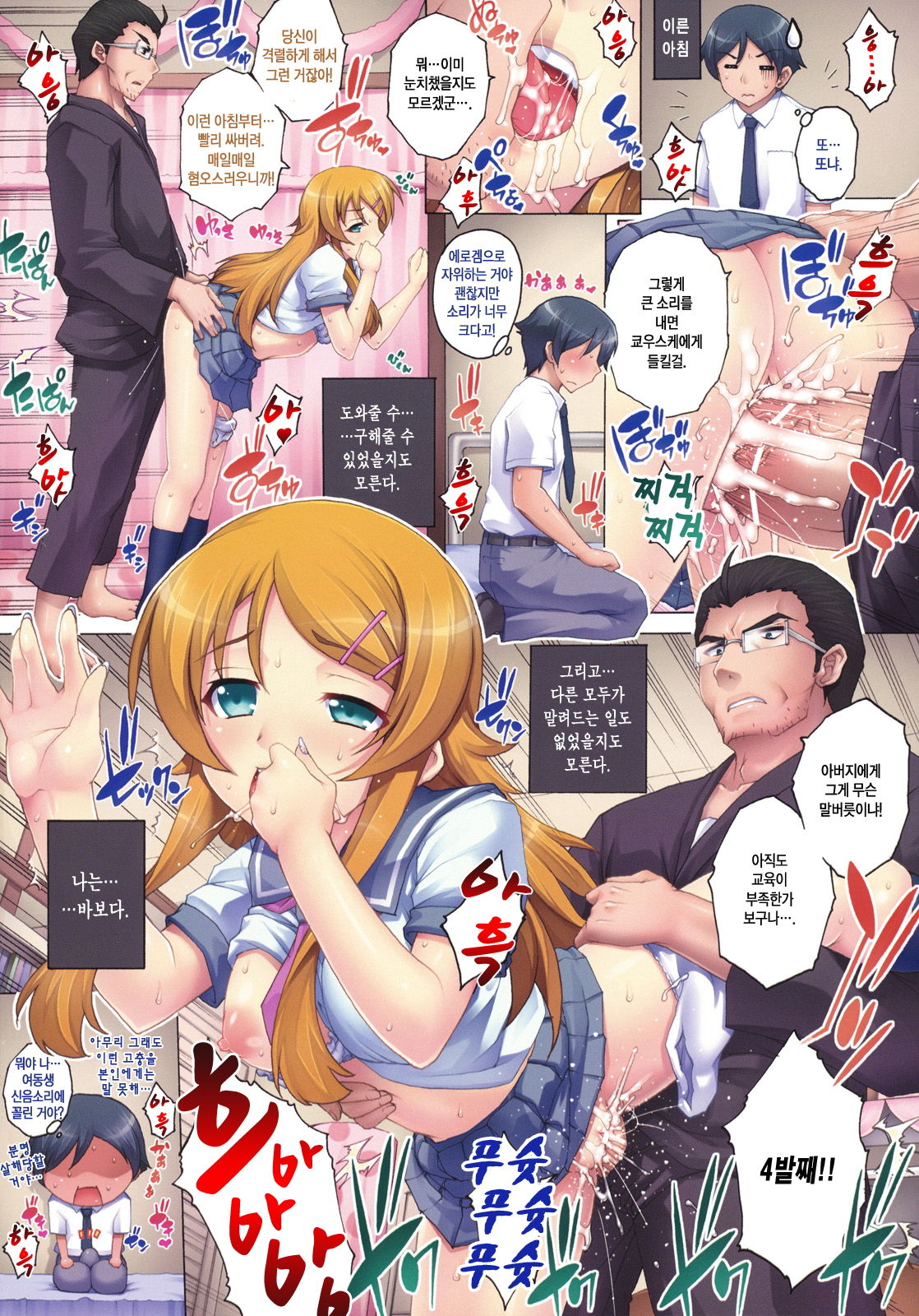 PM 28 Chichi Imouto page 5 full